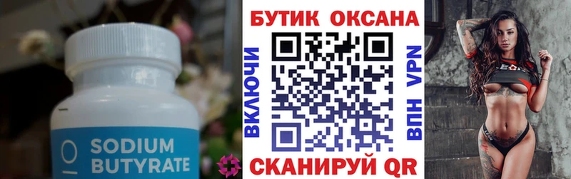 БУТИРАТ бутандиол  Советская Гавань 